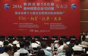 川恒股份喜獲貴州省“雙百強(qiáng)”企業(yè)稱號(hào)！