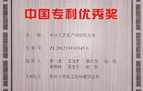 喜訊！川恒股份一項(xiàng)專利榮獲第二十三屆中國(guó)專利優(yōu)秀獎(jiǎng)